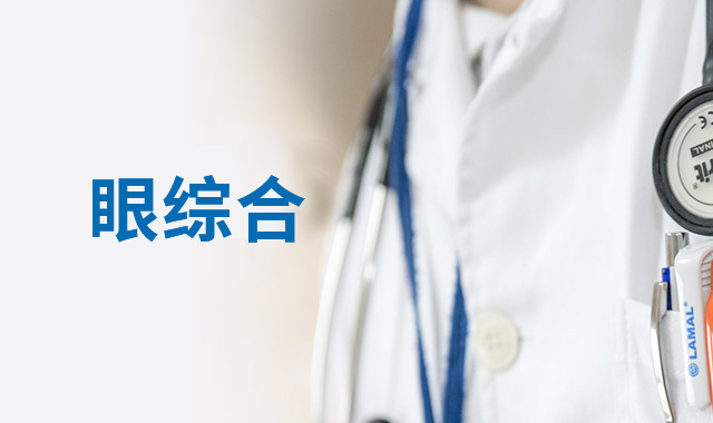 三明視疲勞飲食調理，護眼食物推薦，視功能保護飲食建議